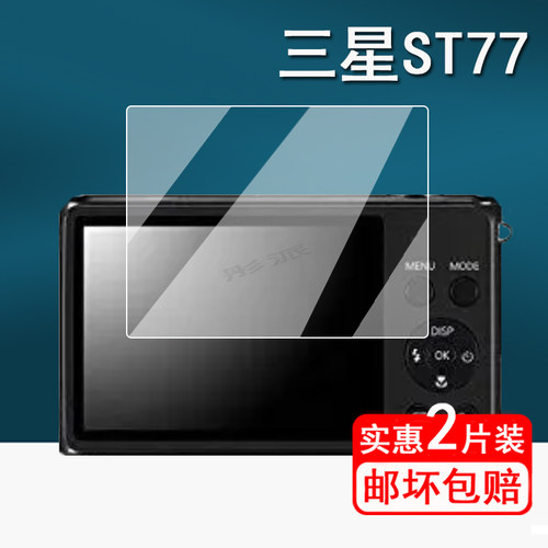 适用三星ST77相机贴膜ST200/PL170/PL210/PL200相机膜ST150/WB800F屏幕膜WB350F/DV300/S760非钢化SH100/ST96