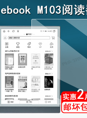 适用于Meebook M103阅读器贴膜10.3寸墨水屏保护膜meebookm103电子书屏幕保护非钢化膜类纸膜护眼防指纹