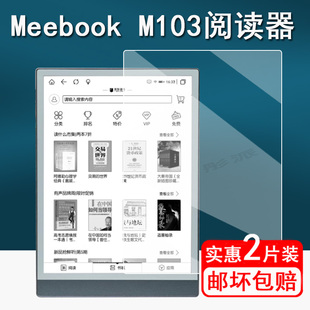 适用于Meebook M103阅读器贴膜10.3寸墨水屏保护膜meebookm103电子书屏幕保护非钢化膜类纸膜护眼防指纹