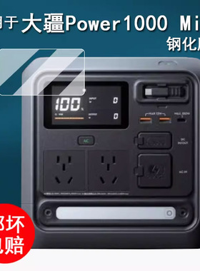 适用于大疆Power1000 Mini钢化膜户外电源Power1000 Mini保护膜DJI大疆1000mini充电器屏幕膜高清防刮