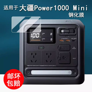 适用于大疆Power1000 Mini钢化膜户外电源Power1000 Mini保护膜DJI大疆1000mini充电器屏幕膜高清防刮
