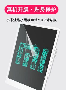 适用小米米家液晶贴膜防反光