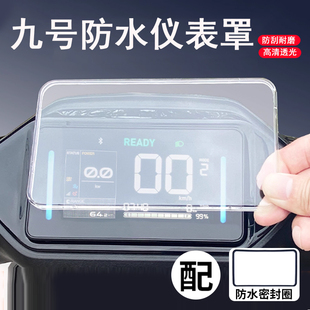 85C仪表壳M80 E80C N370C E150MK2 MK2防水罩E125 80C 屏幕钢化膜MMAX2 适用于九号MZmix防水罩MZ110 95C