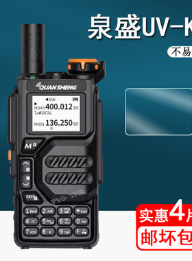 泉盛UV-K5对讲机贴膜泉盛TG-UV2PLUS对讲手持机保护膜宝锋BF-5RH/UV-5RM屏幕膜黑金刚泉盛UVK6非钢化高清防刮