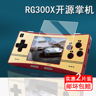 适用RG300X开源掌机钢化膜横版ips游戏机贴膜周哥rg300x便携街机屏幕膜ANBERNIC RG300X保护膜高清防爆