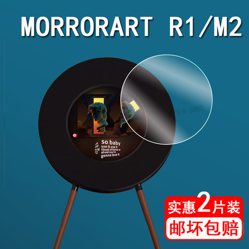 MORRORARTR1唱片歌词音箱贴膜