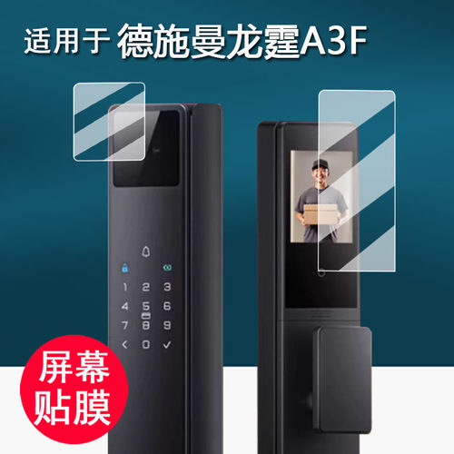 适用于德施曼龙霆A3F贴膜全自动智能门锁A3FD保护膜A5F/A6FX/A6F指纹锁屏幕膜龙霆A2F/A1F非钢化膜高清防刮