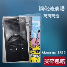 艾利和SR25/SR25 MKII/钢化膜SR35/SE200/100/180贴膜KANN Alpha/AK70 MKII/AK70 MK播放器SA700保护膜SR15