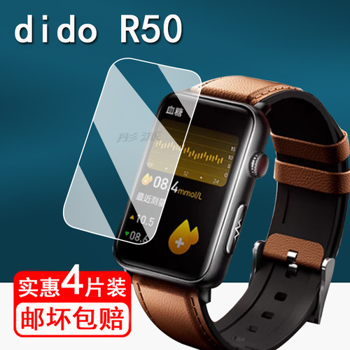 适用dido R50手表膜智能手环didoR50保护膜F60s/R40s屏幕膜didof50手环膜M10PRO/M10/C6手环R50promax非钢化