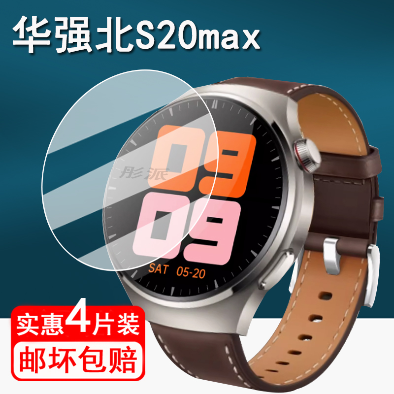 适用华强北S20max手表钢化膜WATCH4pro智能运动手表保护膜watch7ultra屏幕膜华强北X-GEAR钢铁心四代圆形膜