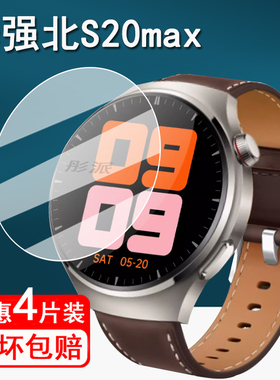 适用华强北S20max手表钢化膜WATCH4pro智能运动手表保护膜watch7ultra屏幕膜华强北X-GEAR钢铁心四代圆形膜