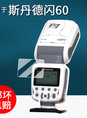 适用斯丹德FK580闪光灯贴膜闪90外拍摄像灯保护膜FFK580引闪器屏幕膜fk580打光热靴灯FK300II二代非钢化闪60