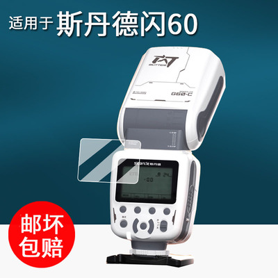 适用斯丹德FK580闪光灯贴膜闪90外拍摄像灯保护膜FFK580引闪器屏幕膜fk580打光热靴灯FK300II二代非钢化闪60