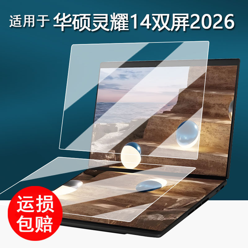 适用于华硕灵耀14双屏笔记本贴膜2026款灵耀14电脑保护膜UX8407屏幕膜灵耀14寸双触控屏非钢化膜护眼防刮花