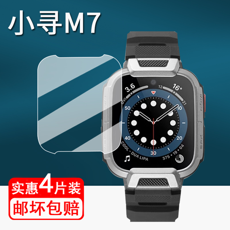 适用小寻M7手表贴膜儿童电话手表m7保护膜1.4英寸屏幕膜智能手表M7非钢化膜4G手表护眼防刮花