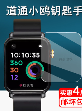 适用道通小鸥贴膜汽车智能钥匙保护膜OTOFIX WATCH运动手表膜OTOFIX道通手表钥匙膜1.78寸手环方形膜非钢化