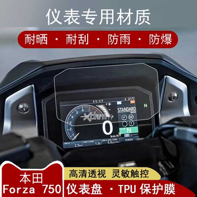 适用于23-24款本田Forza NSS 750仪表膜X-ADV 750屏幕贴膜佛沙750摩托车仪表保护膜CB1000R显示屏贴膜非钢化