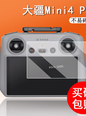 大疆Mini 4 Pro钢化膜mini3 Pro带屏遥控器贴膜DJI RC2镜头膜传感器膜mini4pro保护膜大疆Flip无人机配件