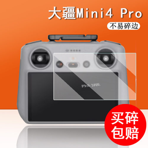 大疆mini3Pro钢化膜配件