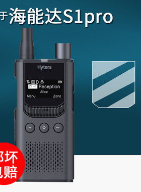 适用于海能达S1pro贴膜PNC360数字对讲机保护膜PD780对频手台屏幕膜户外车队DMR非钢化膜高清防刮花