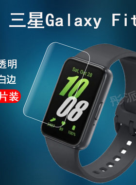 三星GalaxyFit3手环贴膜