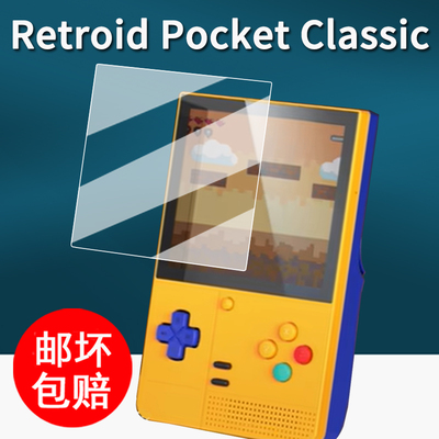 适用Retroid Pocket Classic掌机钢化膜PocketClassic游戏机保护膜世嘉土星classic6屏幕膜3.92寸防刮花