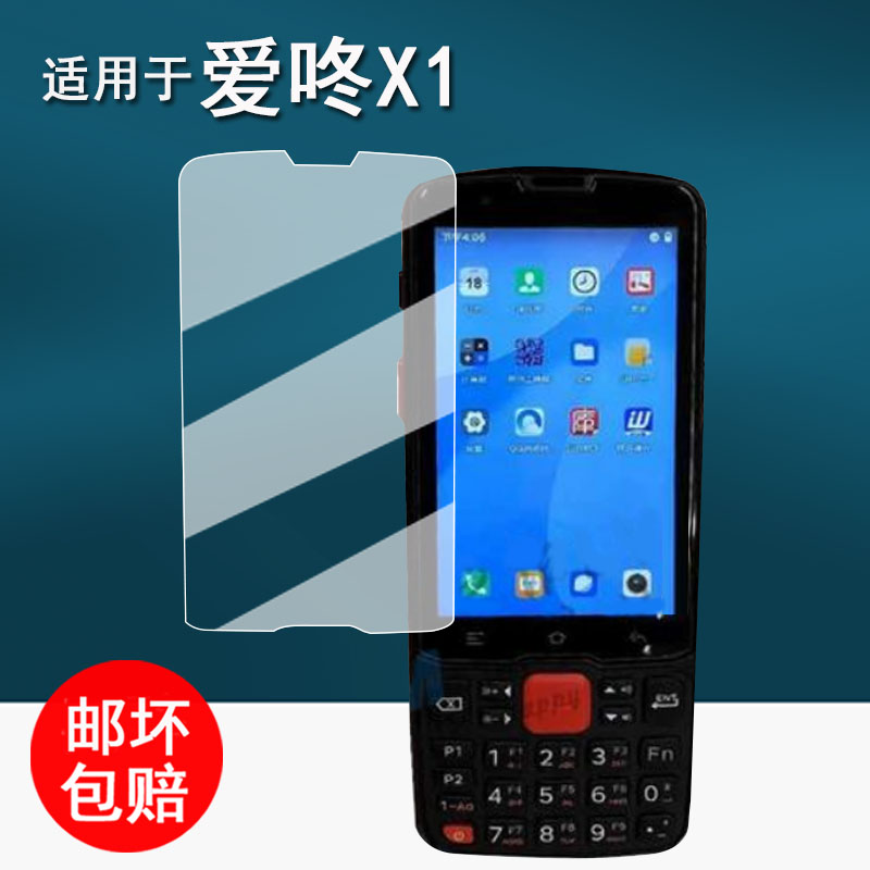 适用于爱咚iDon X1手机贴膜爱咚X2P数据采集器保护膜W1快递把枪屏幕膜x1扫描枪非钢化膜高清防刮花