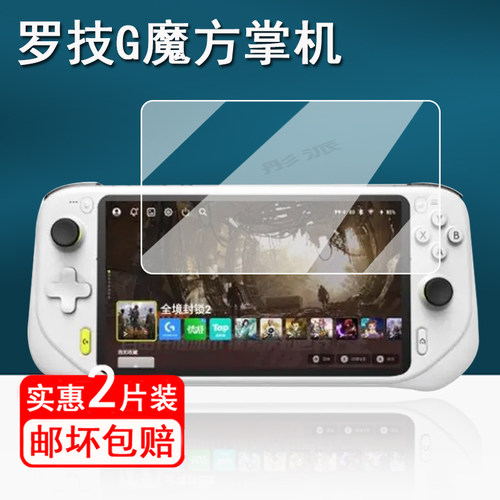 适用罗技G魔方掌机钢化膜罗技G云掌机贴膜7寸大屏保护膜Logitech G Cloud游戏机屏幕膜G系列掌上电脑高清防刮