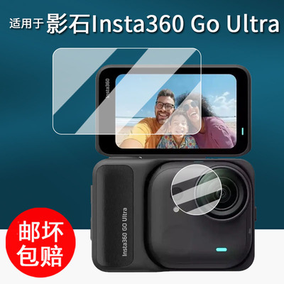 适用于影石Insta360 Go Ultra钢化膜新款运动相机GoUltra贴膜影石goultra镜头膜360Ultra高清防刮go4增透Vlog