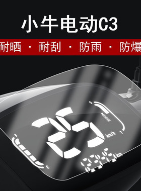 适用于新款小牛C3仪表膜NQI电动车sport版贴膜G3c G0 gova G1 G3 G5显示屏保护膜N1S都市版贴膜