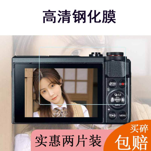 EOS佳能相机G7 X Mark III钢化膜M6 Mark II贴膜G5 X Mark II贴膜5D2/6D2二代屏幕保护膜G9X II/G5X/G1XIII - 封面