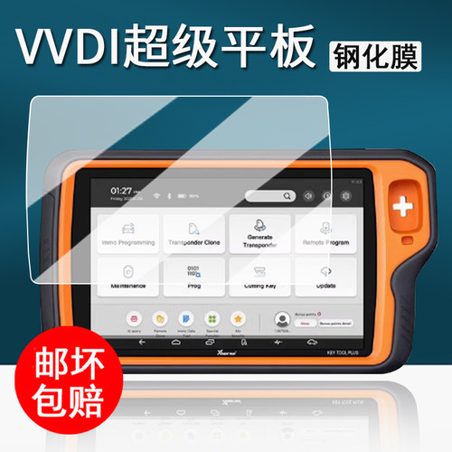 适用VVDI超级平板钢化膜汽车诊断器VVDI MIDI中平板贴膜二合一小平板KEY TOOL MIDI保护膜PLUS高清防刮花