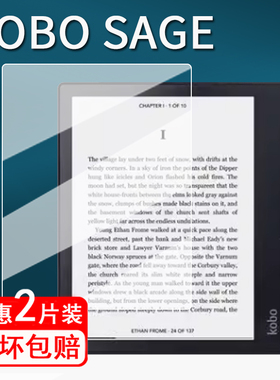 适用KOBO SAGE阅读器贴膜8寸kobo sage电子书保护膜智能办公本SAGE屏幕膜非钢化膜防刮书写类纸膜