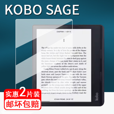 适用KOBO SAGE阅读器贴膜8寸kobo sage电子书保护膜智能办公本SAGE屏幕膜非钢化膜防刮书写类纸膜