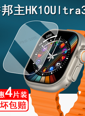 适用乔邦主HK10Ultra3手表钢化膜智能手表乔十代保护膜乔帮主HK10Pro屏幕膜顶配版49mm表盘贴膜HK10Ultra