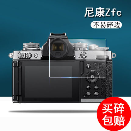 适用尼康Z50钢化膜Z6 II相机ZFC尼康Z5/Z30钢化膜Z7 II贴膜2代尼康Z7/Z6屏幕膜无反相机配件高清保护膜防指纹