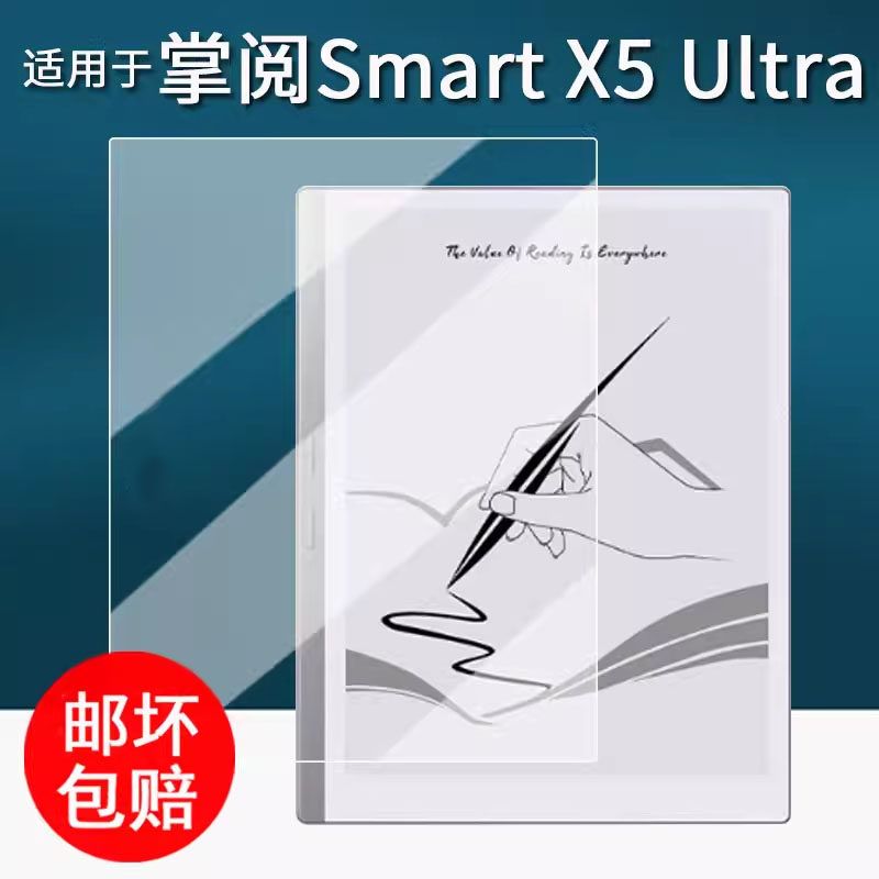 适用于掌阅iReader Smart X5 Ultra阅读器贴膜10.65英寸电子书保护膜墨水屏阅览器屏幕膜非钢化书写类纸