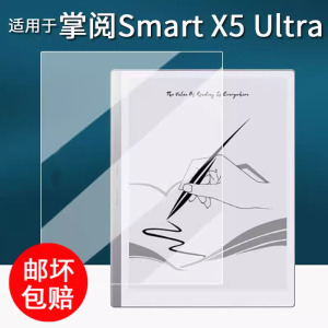 适用于掌阅iReader Smart X5 Ultra阅读器贴膜10.65英寸电子书保护膜墨水屏阅览器屏幕膜非钢化书写类纸