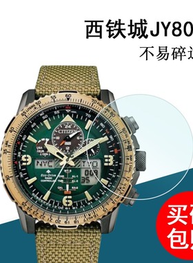 西铁城JY8074手表钢化膜NH8350/CA4500手表贴膜CA4503/CA4505保护膜西铁城EM0530/EM0533屏幕FF飞行员镜面