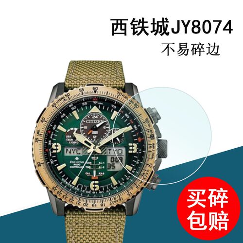 西铁城NH8350手表钢化膜