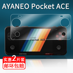 适用AYANEO Pocket ACE掌机贴膜复古横版安卓游戏机PocketACE保护膜4.5寸小钢炮ace非钢化膜AR增透高清防指纹