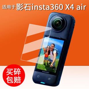 适用于影石insta360 X4 air钢化膜360全景相机X4air保护膜360X4air屏幕膜4代影石镜头摄影Vlog配件AR增透