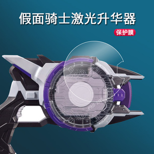 万代假面骑士极狐贴膜激光升华器屏幕保护膜千骑灭亡01飞电驱动器膜蝗虫密钥野狼非钢化膜枪卡腰带配件