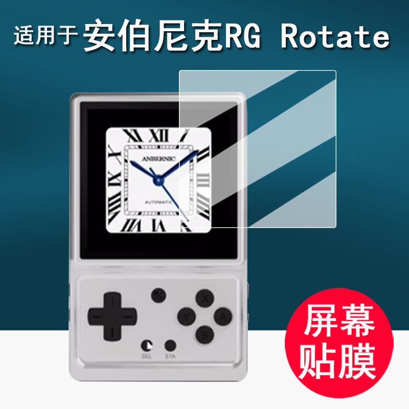 适用于安伯尼克RG Rotate掌机贴膜3.5寸安卓旋转触控屏保护膜Rotate旋转游戏机屏幕膜rotate非钢化护眼AR增透
