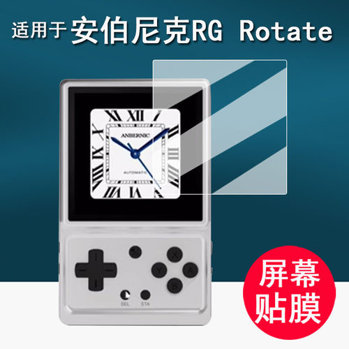 适用于安伯尼克RG Rotate掌机贴膜3.5寸安卓旋转触控屏保护膜Rotate旋转游戏机屏幕膜rotate非钢化护眼AR增透