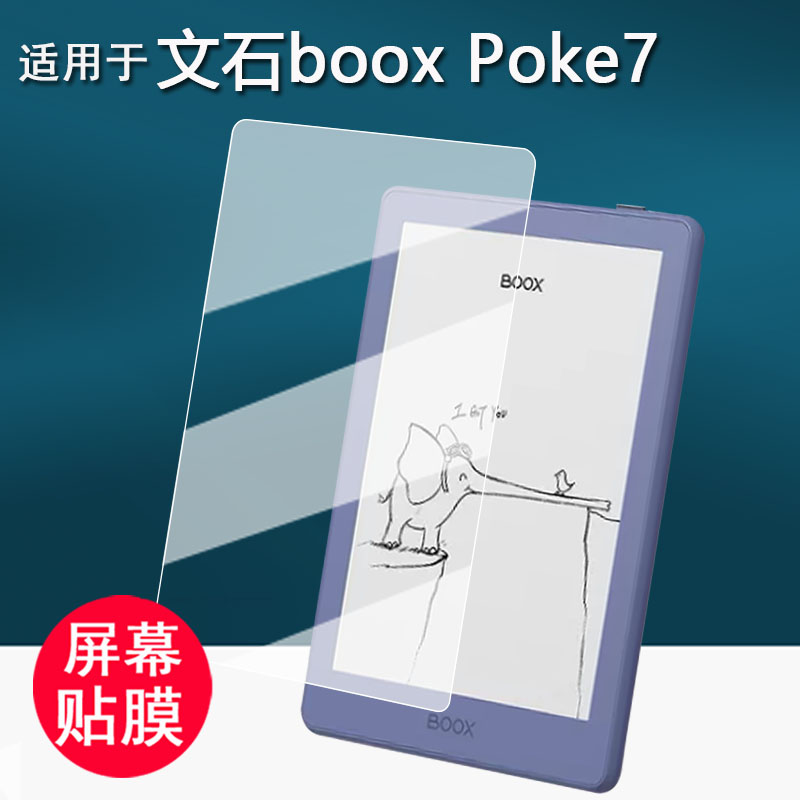 适用于文石poke7阅读器贴膜boox Poke7 Pro墨水屏保护膜6寸电纸书屏幕膜Poke7Pro类纸护眼屏阅览器非钢化防刮