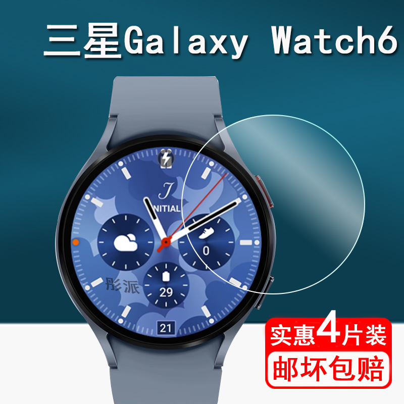 三星GalaxyWatch6手表钢化膜