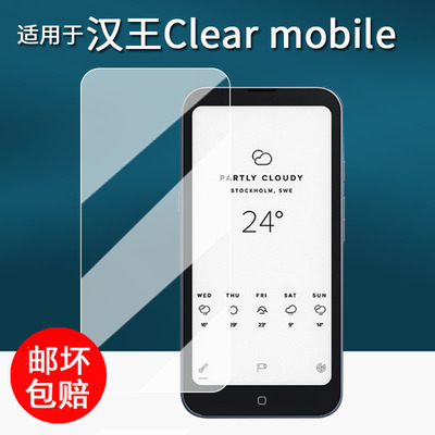 适用于汉王Clear mobile阅读器钢化膜墨水屏手机保护套6.13英寸电子书屏幕膜Clearmobile阅览器壳AR增透