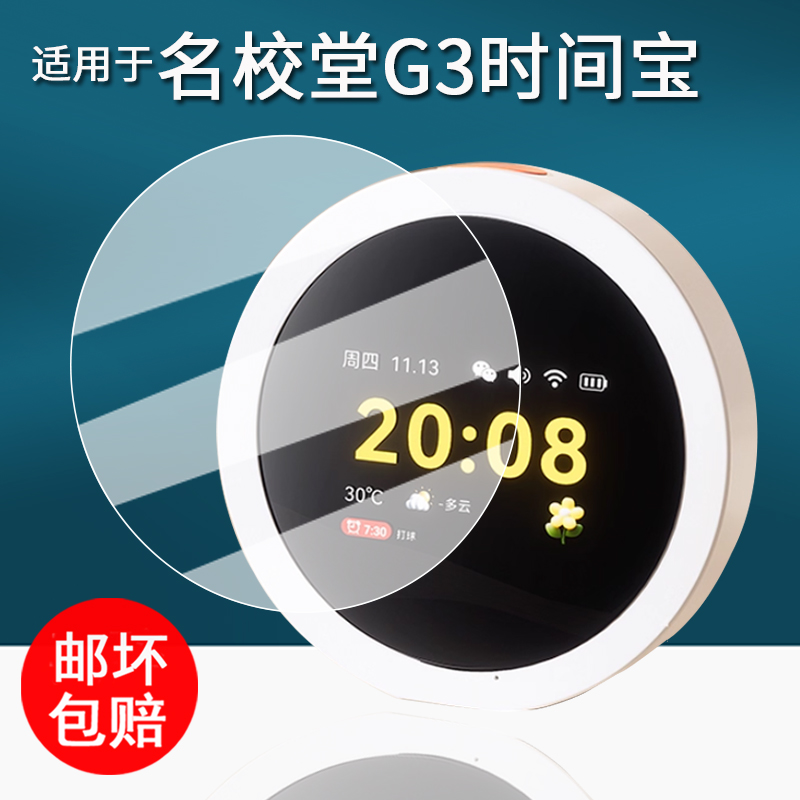 适用于名校堂G3时间宝贴膜AI机器人保护膜G3语音智能闹钟屏幕膜2.8寸学习机故事早教机非钢化膜高清防刮花