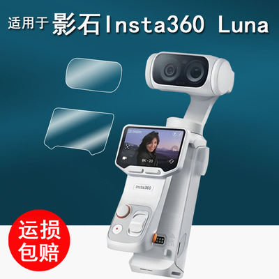 适用于影石Insta360 Luna手持云台钢化膜LunaUltra镜头膜Luna Pro口袋运动相机贴膜灵眸全屏玻璃保护膜配件AR